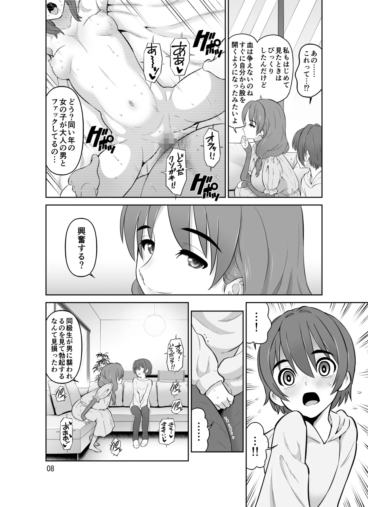 AV女優の母親とグラビアアイドルの娘 Page.8