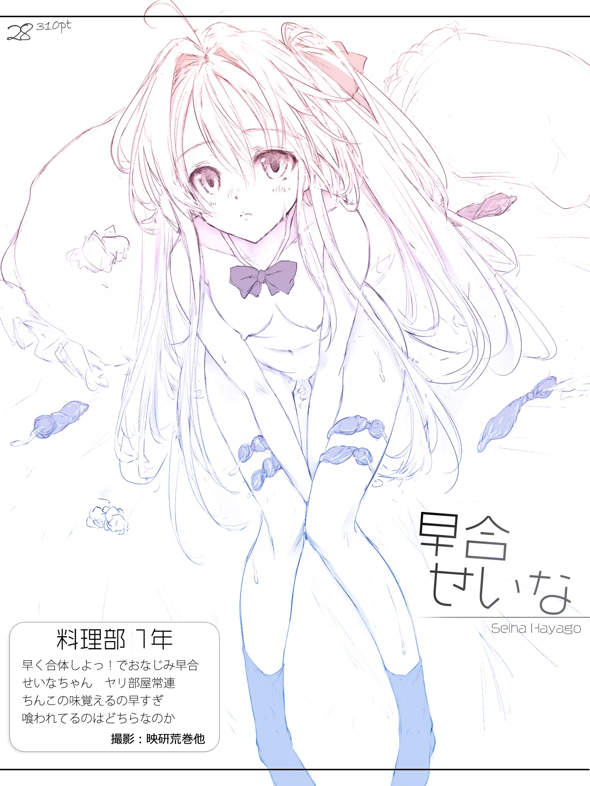 Cothurnusオリジナルイラスト集 『薄3 - 裏文化祭』 Page.28