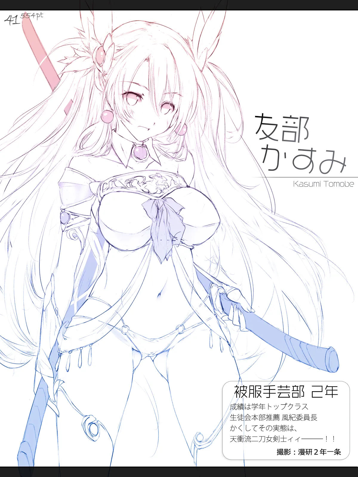 Cothurnusオリジナルイラスト集 『薄3 - 裏文化祭』 Page.41