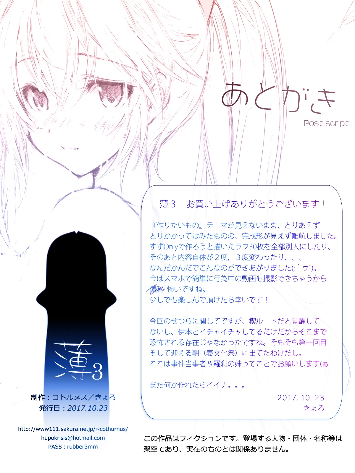 Cothurnusオリジナルイラスト集 『薄3 - 裏文化祭』 Page.55