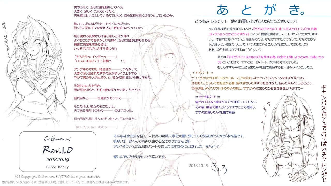 Cothurnusオリジナルイラスト集 『薄4 - すず日記2.9』 Page.43