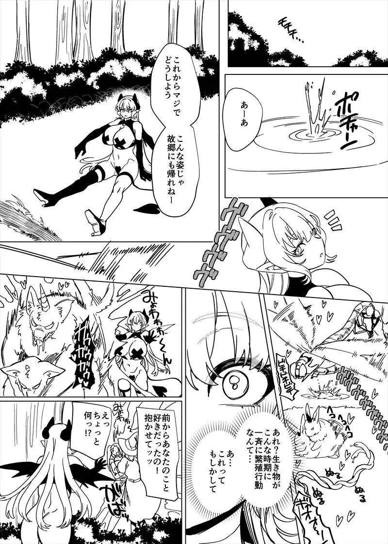 パーティ追放されたTSサキュバスさんは復讐に失敗する Page.107