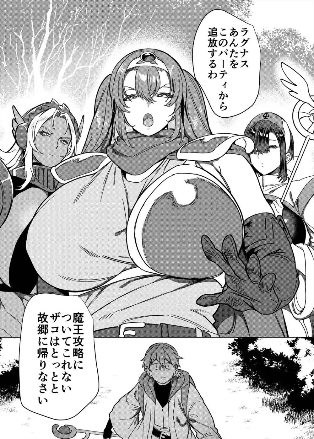 パーティ追放されたTSサキュバスさんは復讐に失敗する Page.2