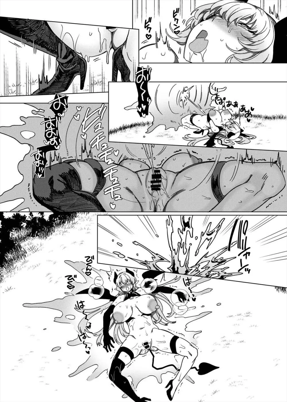 パーティ追放されたTSサキュバスさんは復讐に失敗する Page.20