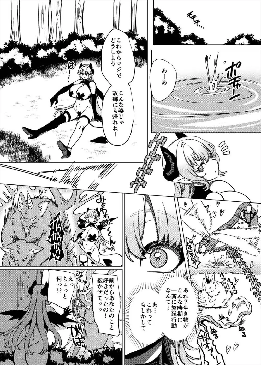 パーティ追放されたTSサキュバスさんは復讐に失敗する Page.21