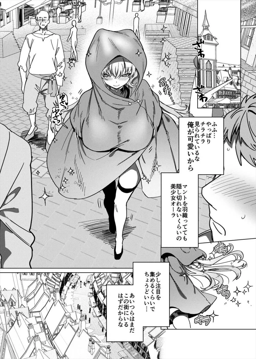パーティ追放されたTSサキュバスさんは復讐に失敗する Page.23
