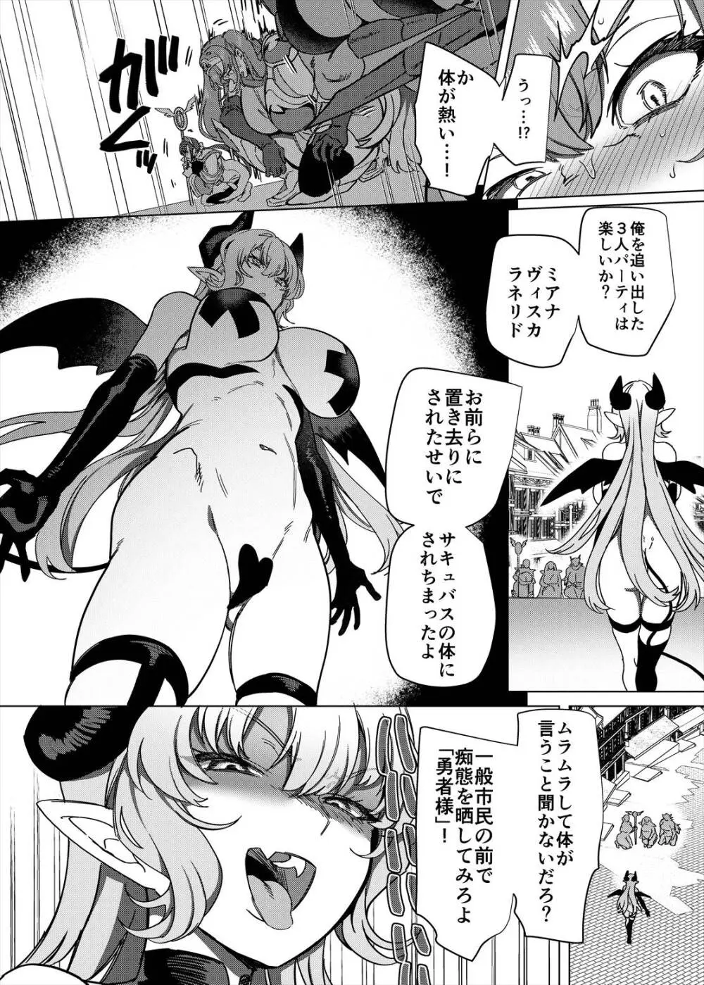 パーティ追放されたTSサキュバスさんは復讐に失敗する Page.27