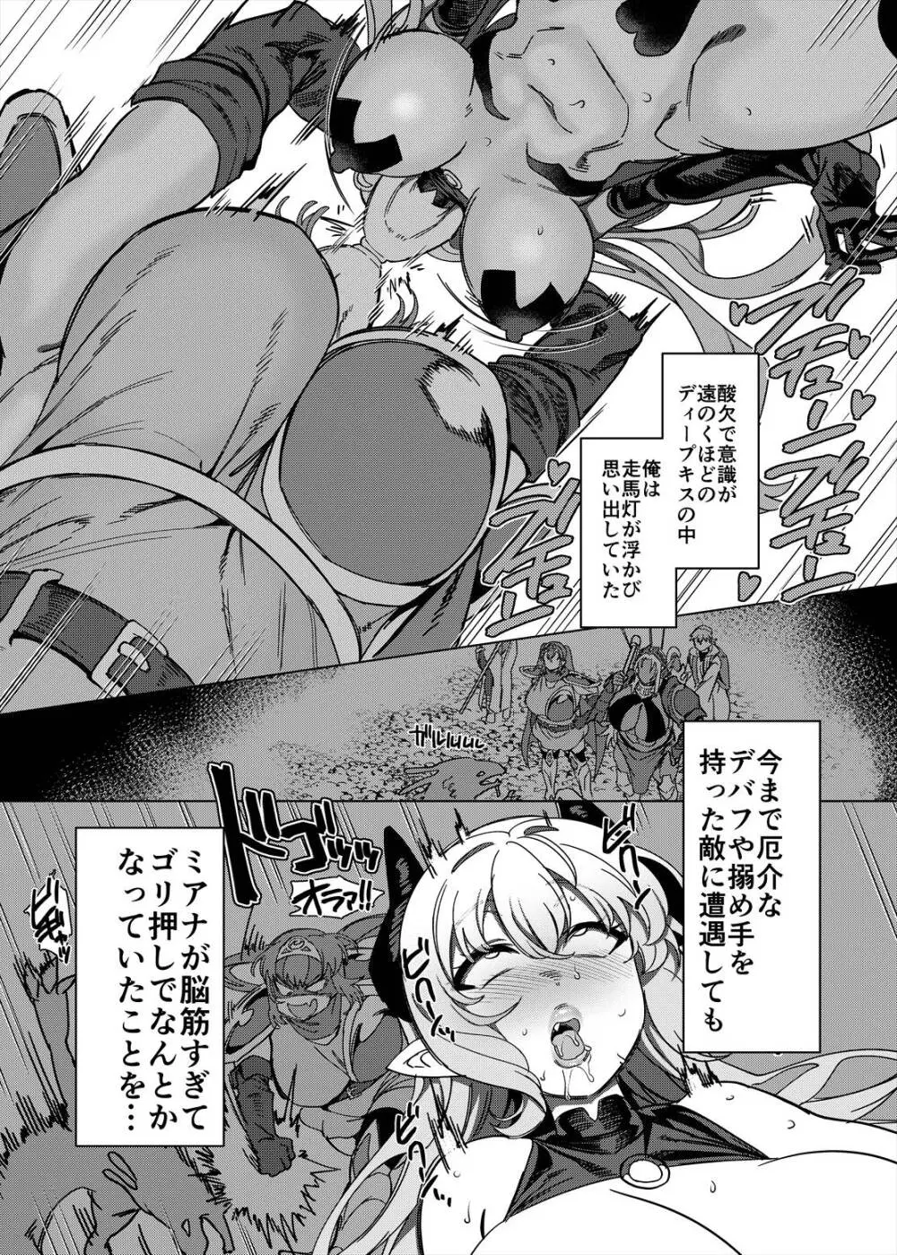 パーティ追放されたTSサキュバスさんは復讐に失敗する Page.31