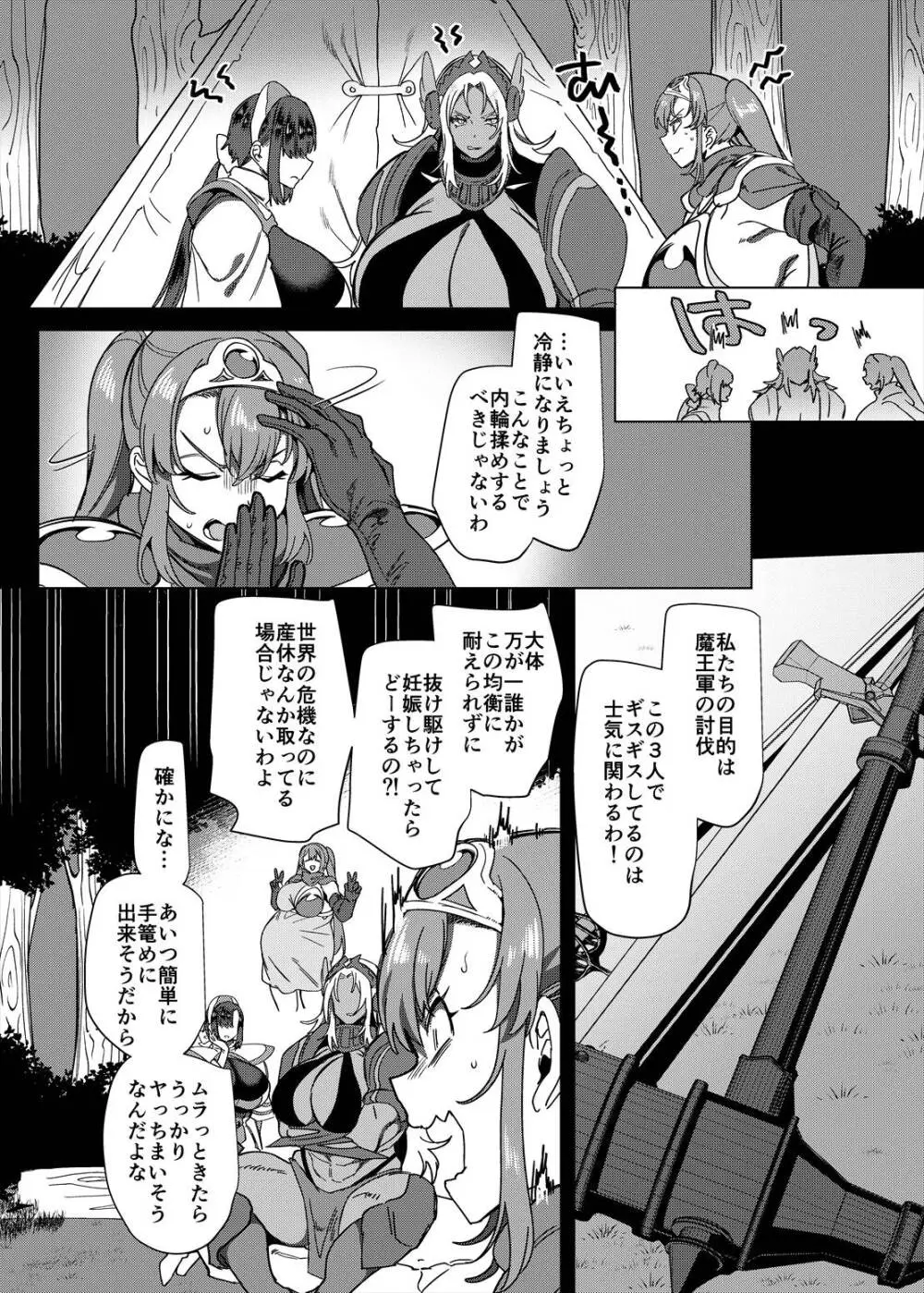 パーティ追放されたTSサキュバスさんは復讐に失敗する Page.34