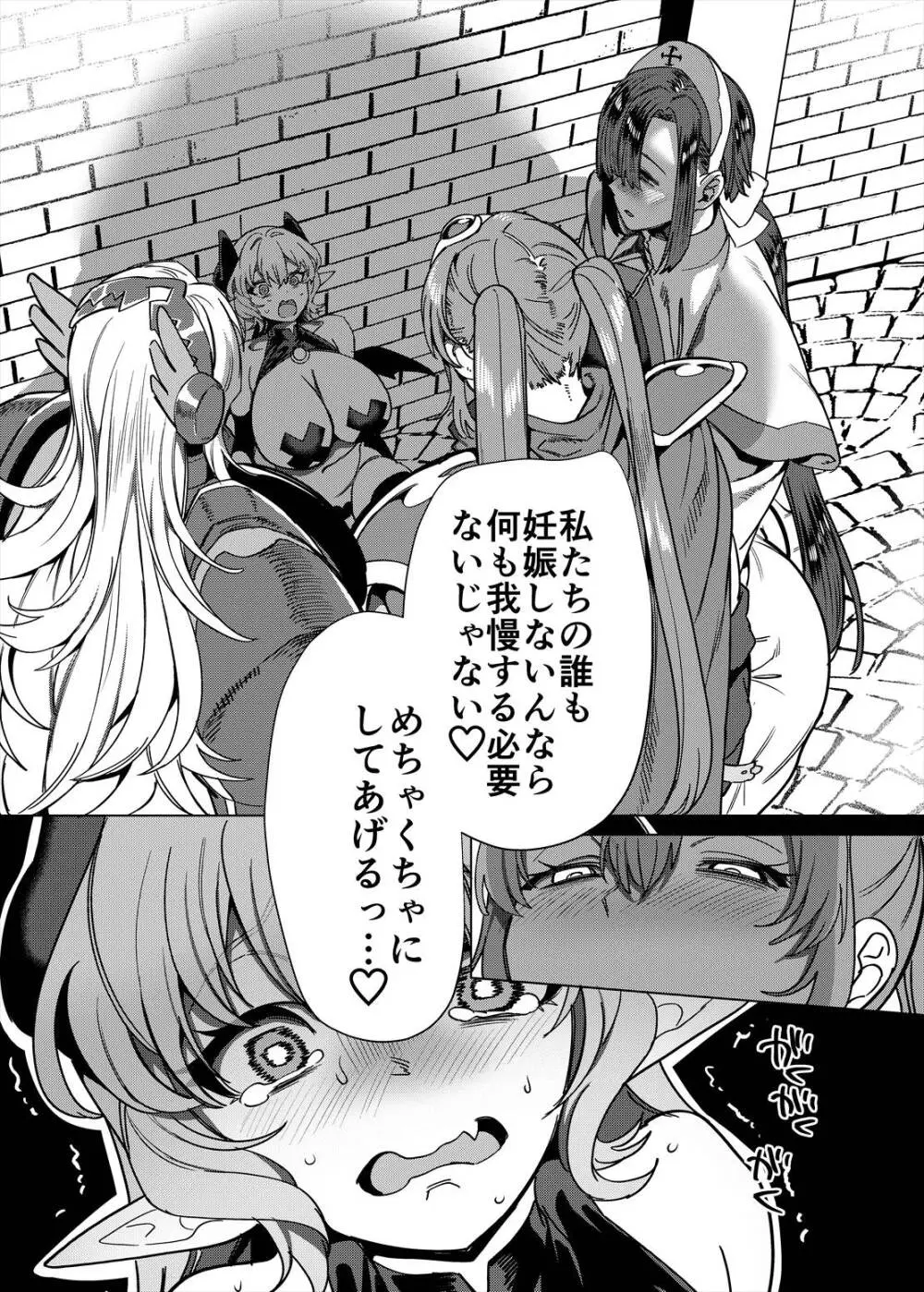 パーティ追放されたTSサキュバスさんは復讐に失敗する Page.37