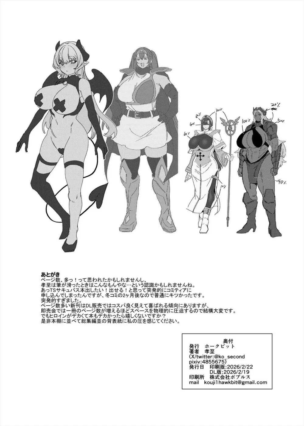 パーティ追放されたTSサキュバスさんは復讐に失敗する Page.87