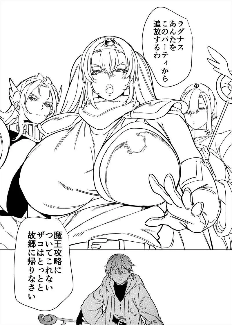 パーティ追放されたTSサキュバスさんは復讐に失敗する Page.88