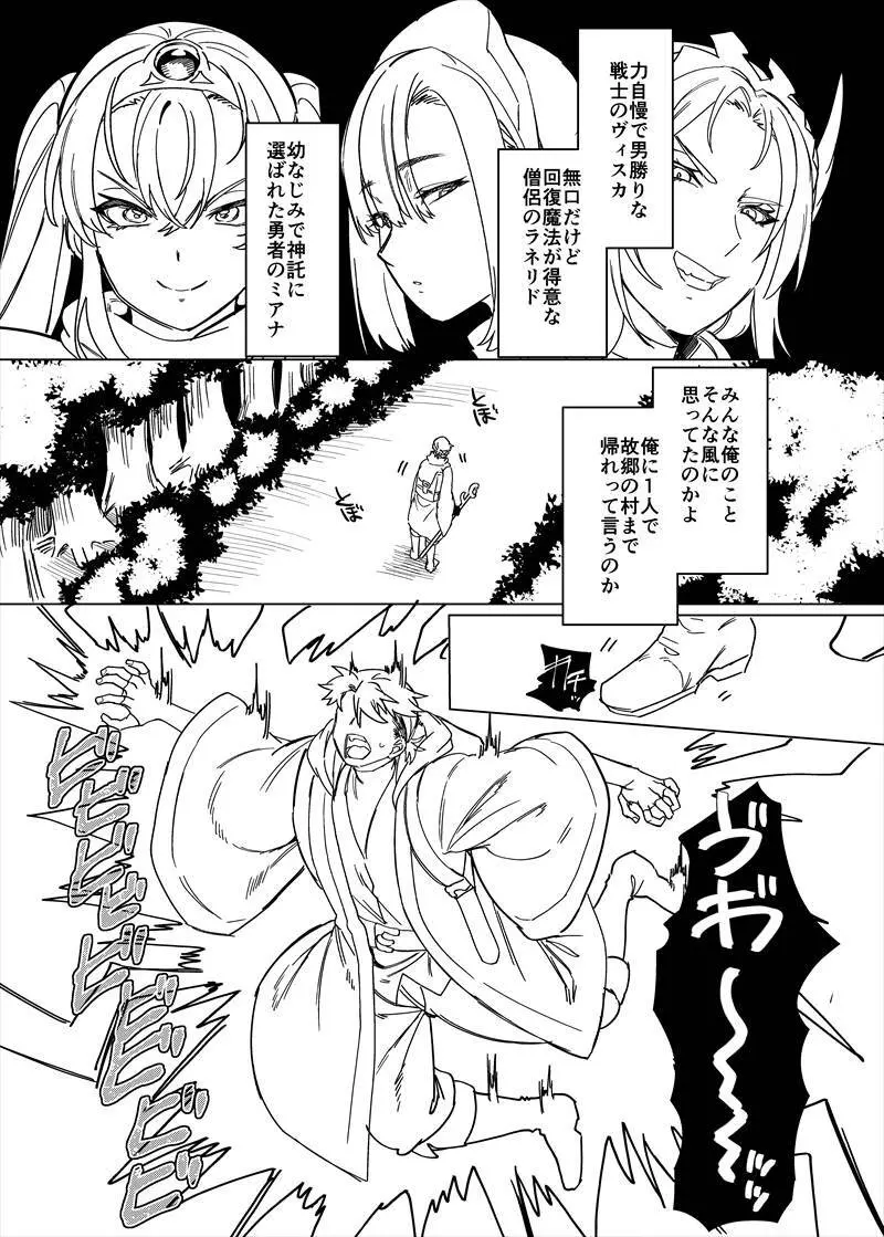 パーティ追放されたTSサキュバスさんは復讐に失敗する Page.89