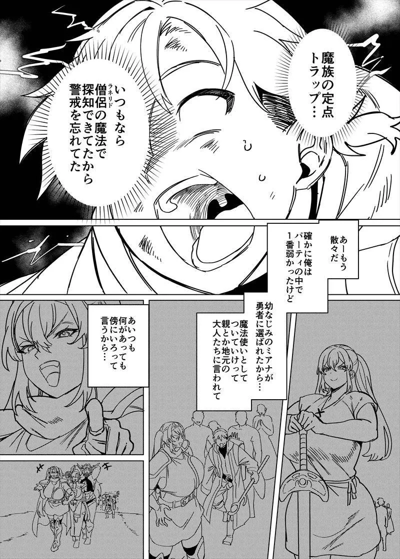 パーティ追放されたTSサキュバスさんは復讐に失敗する Page.90