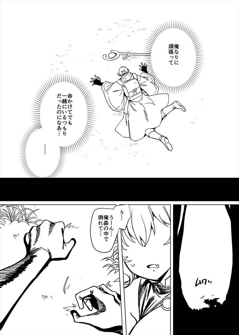 パーティ追放されたTSサキュバスさんは復讐に失敗する Page.91