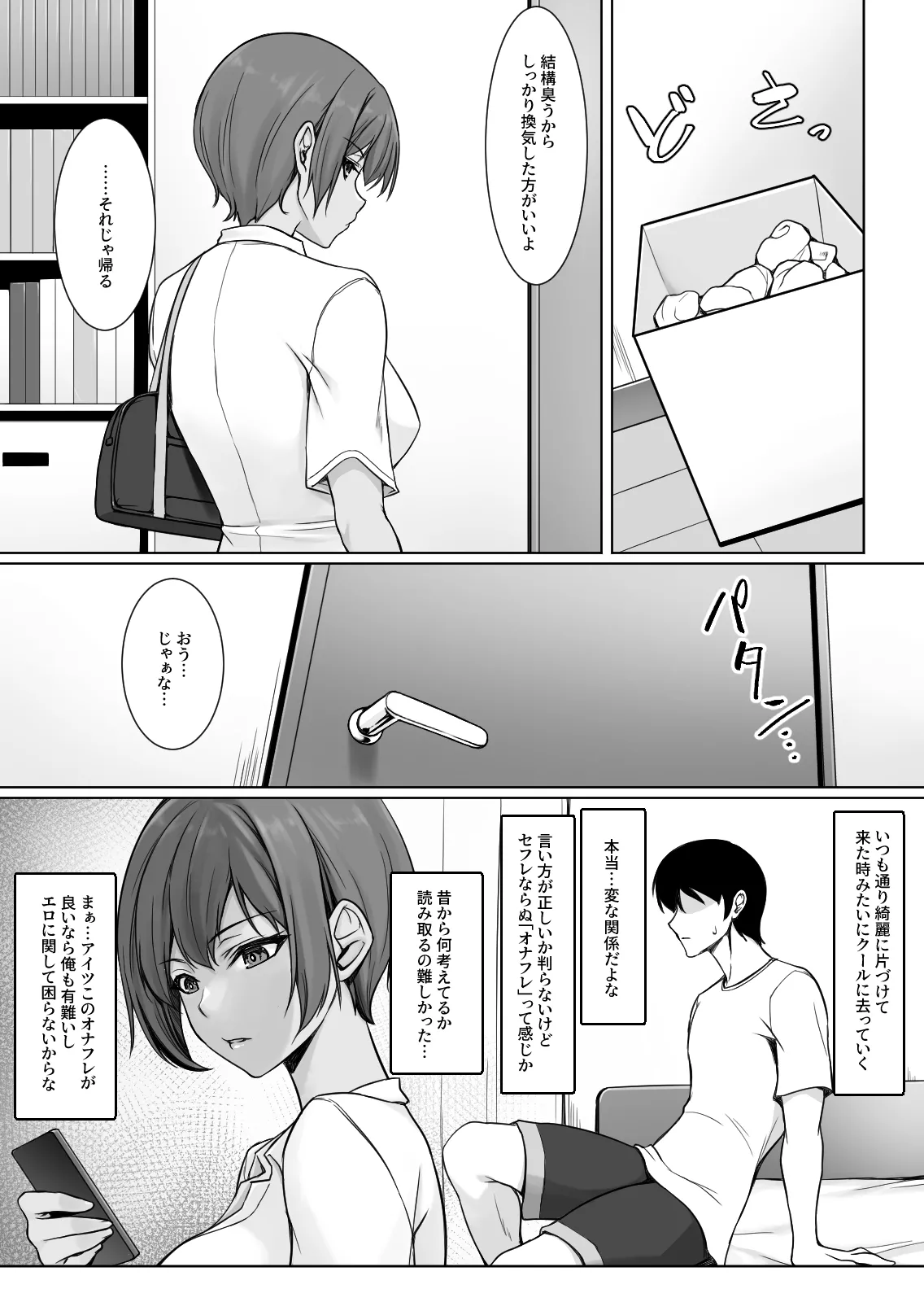 相互オナニーで幼馴染はいつもイクッ〜これ以上イクと止まらないよ？〜 Page.13