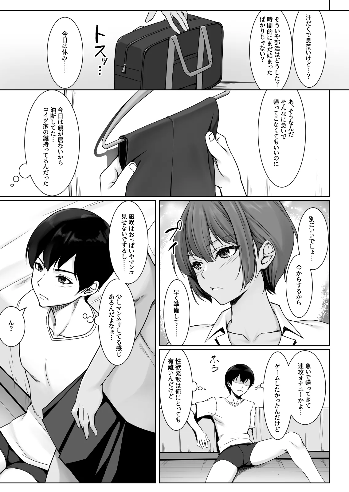 相互オナニーで幼馴染はいつもイクッ〜これ以上イクと止まらないよ？〜 Page.16