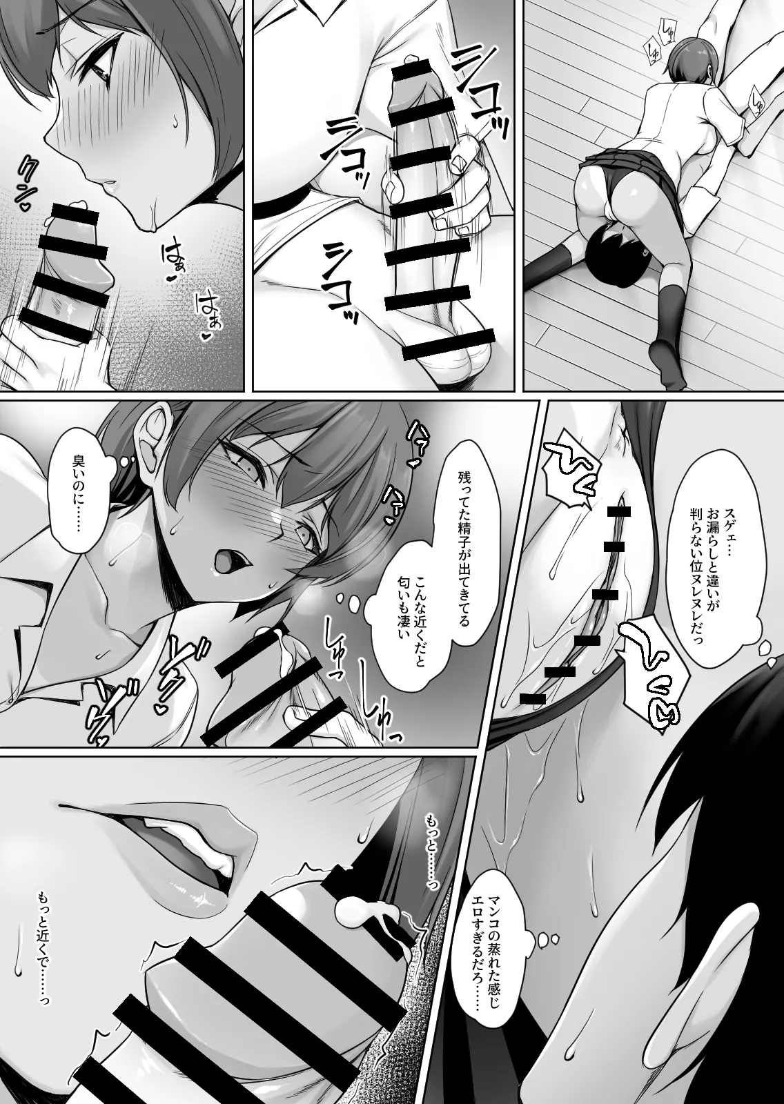 相互オナニーで幼馴染はいつもイクッ〜これ以上イクと止まらないよ？〜 Page.24