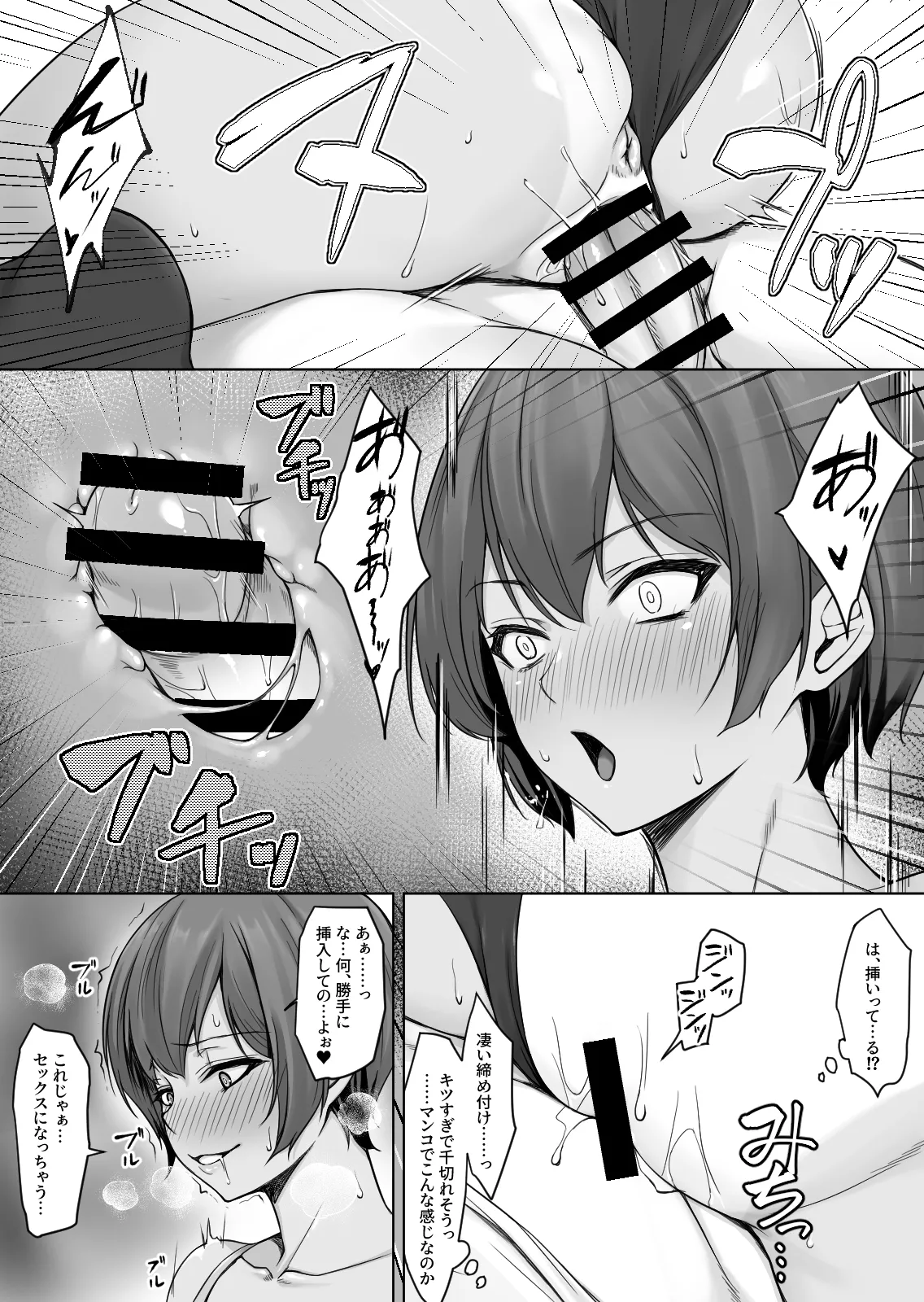 相互オナニーで幼馴染はいつもイクッ〜これ以上イクと止まらないよ？〜 Page.31