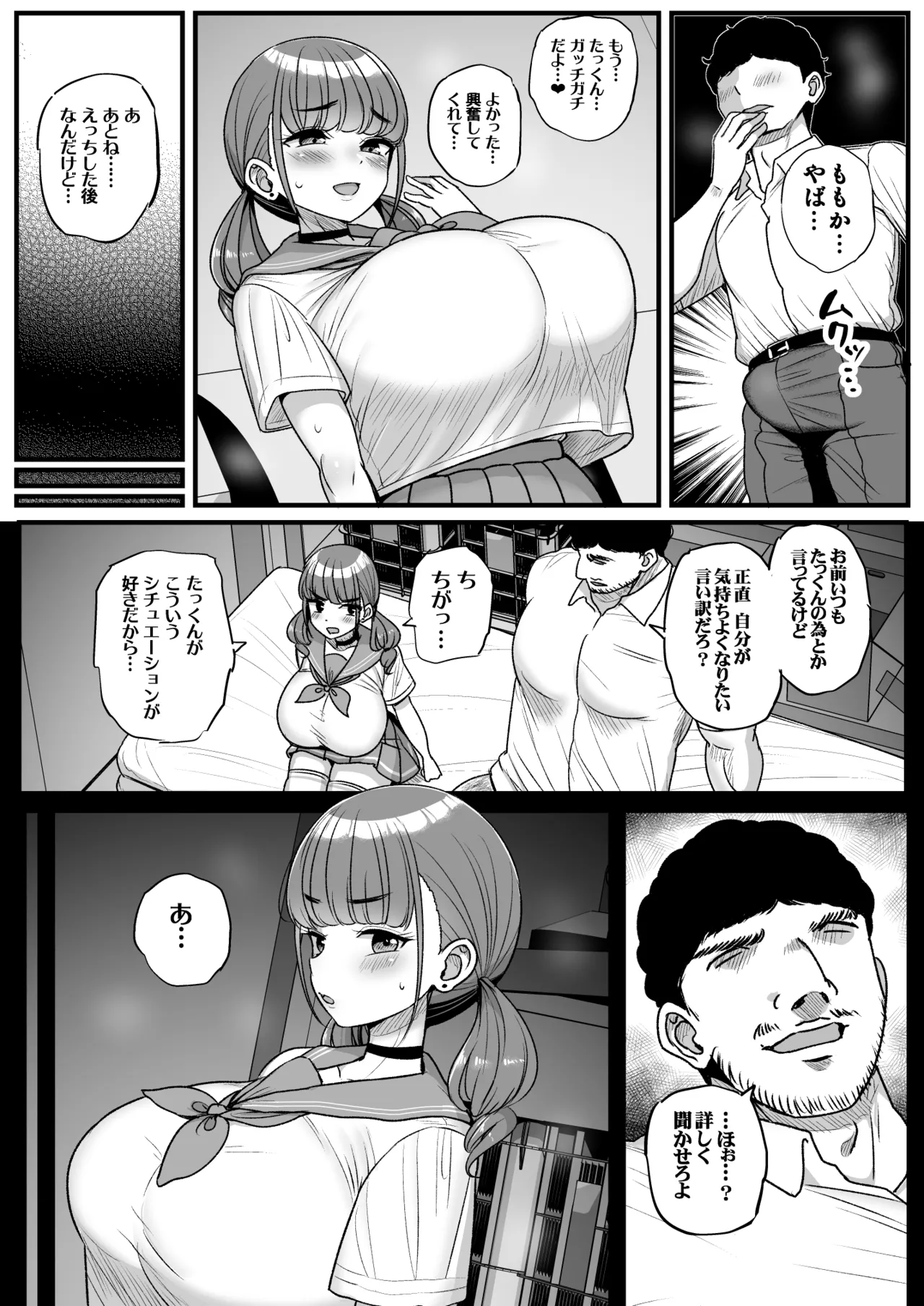 ナマイキ彼女は今日もアイツに抱かれる。2 Page.20