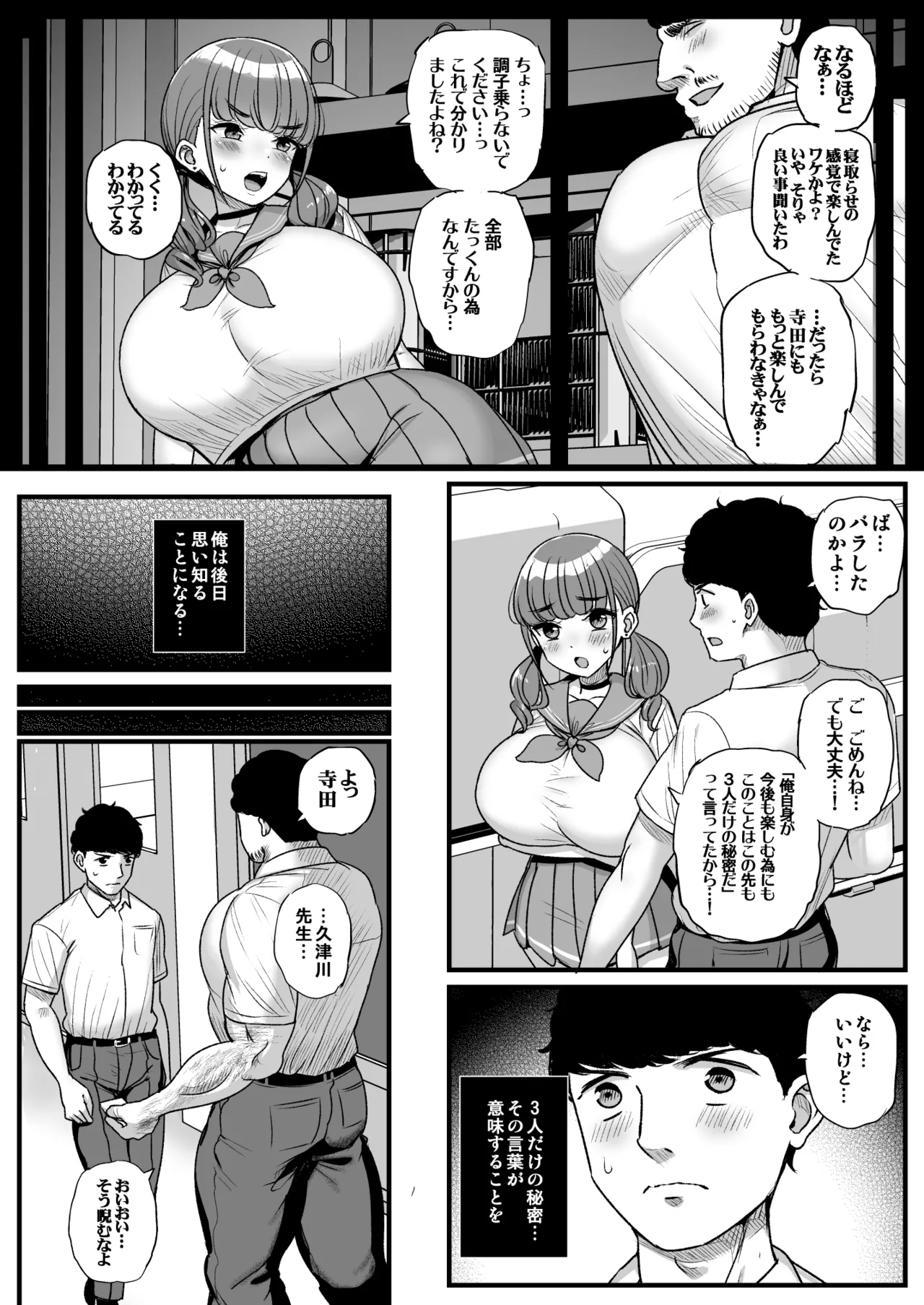 ナマイキ彼女は今日もアイツに抱かれる。2 Page.21