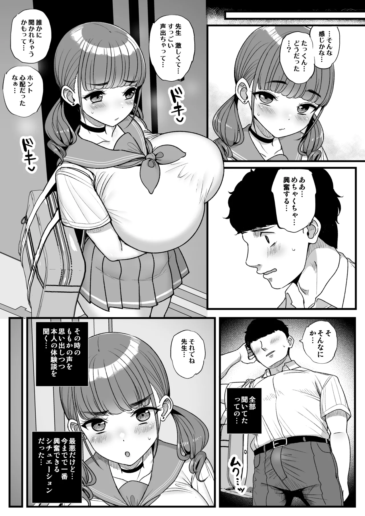 ナマイキ彼女は今日もアイツに抱かれる。2 Page.36