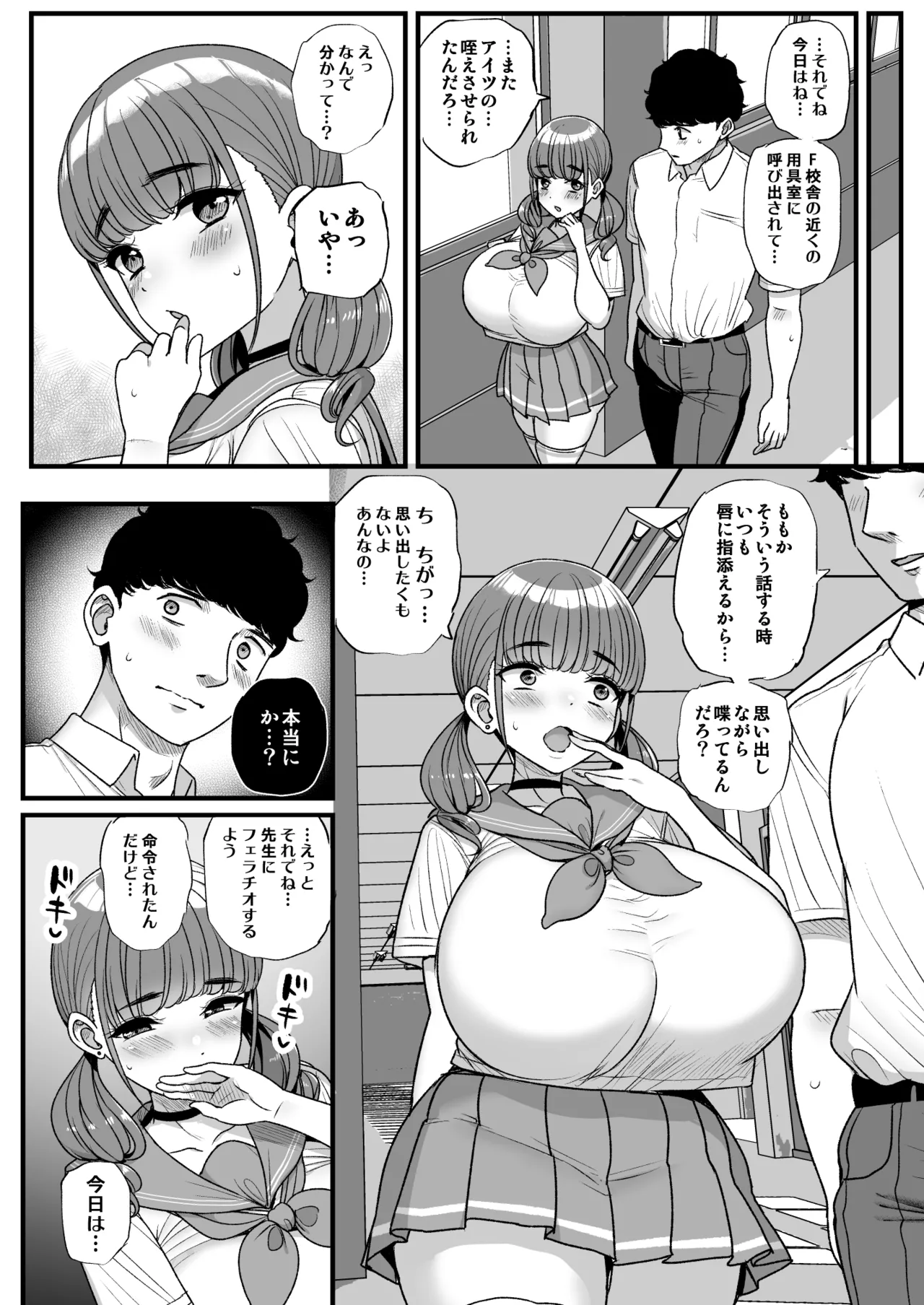 ナマイキ彼女は今日もアイツに抱かれる。2 Page.38