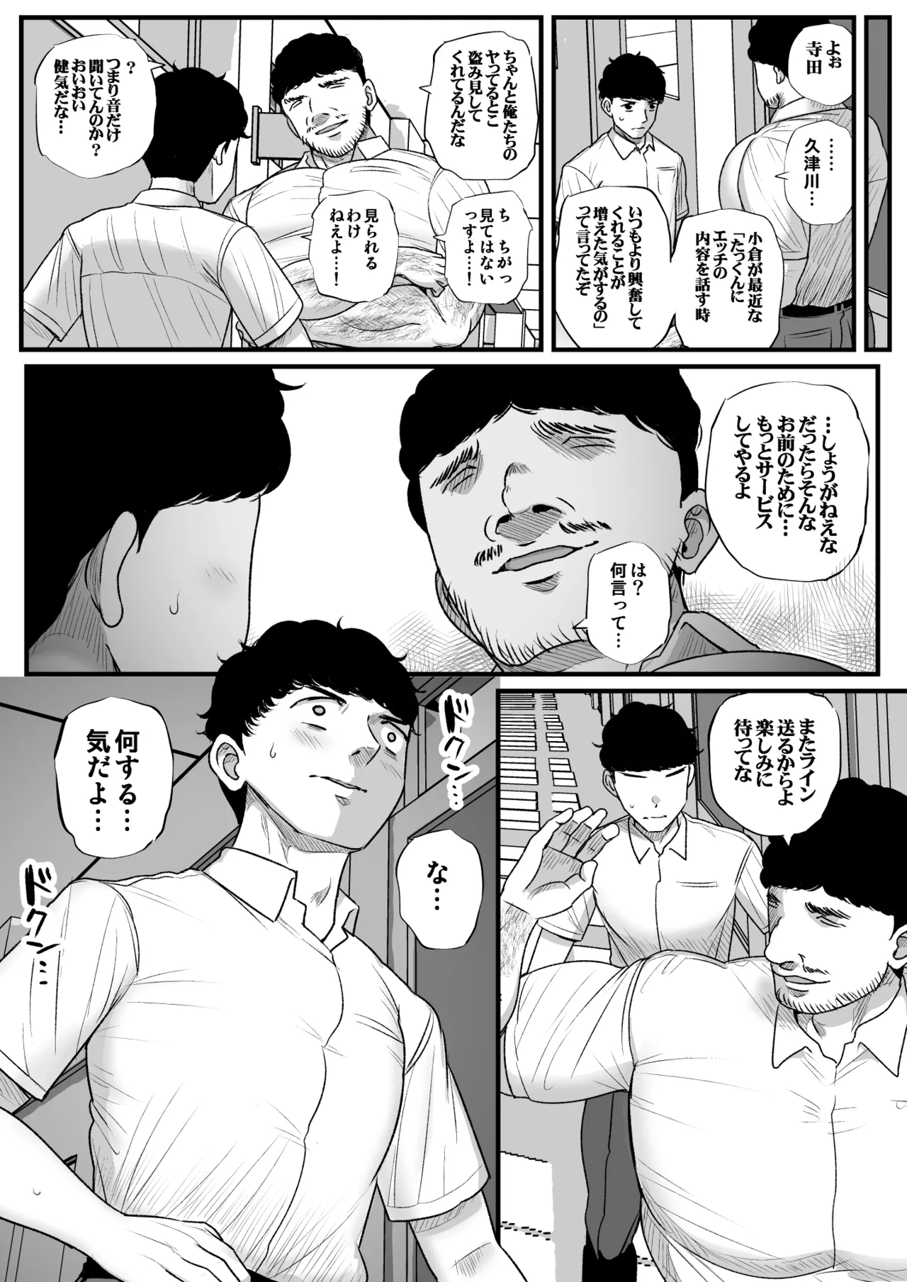 ナマイキ彼女は今日もアイツに抱かれる。2 Page.44