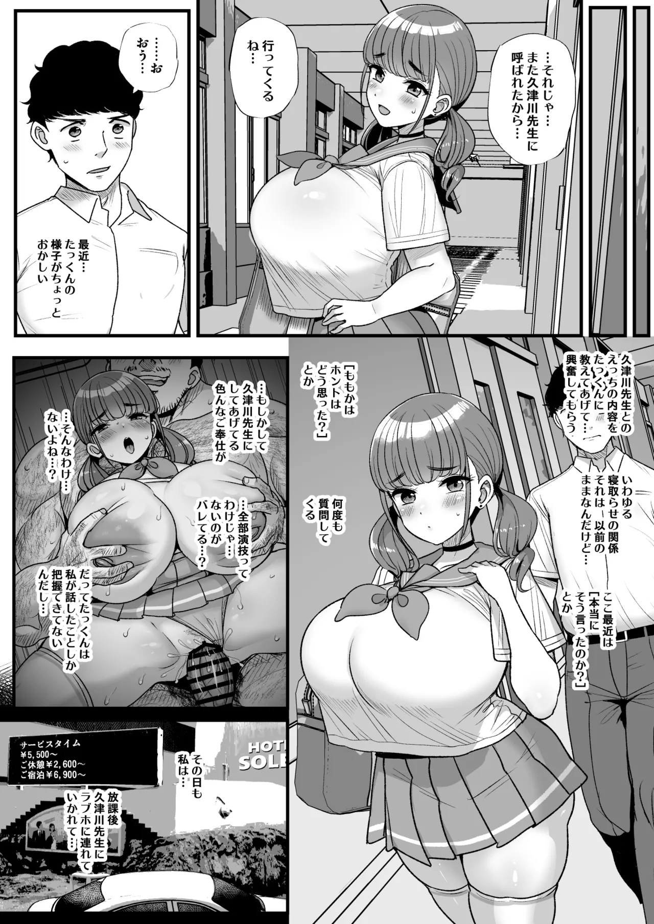 ナマイキ彼女は今日もアイツに抱かれる。2 Page.45