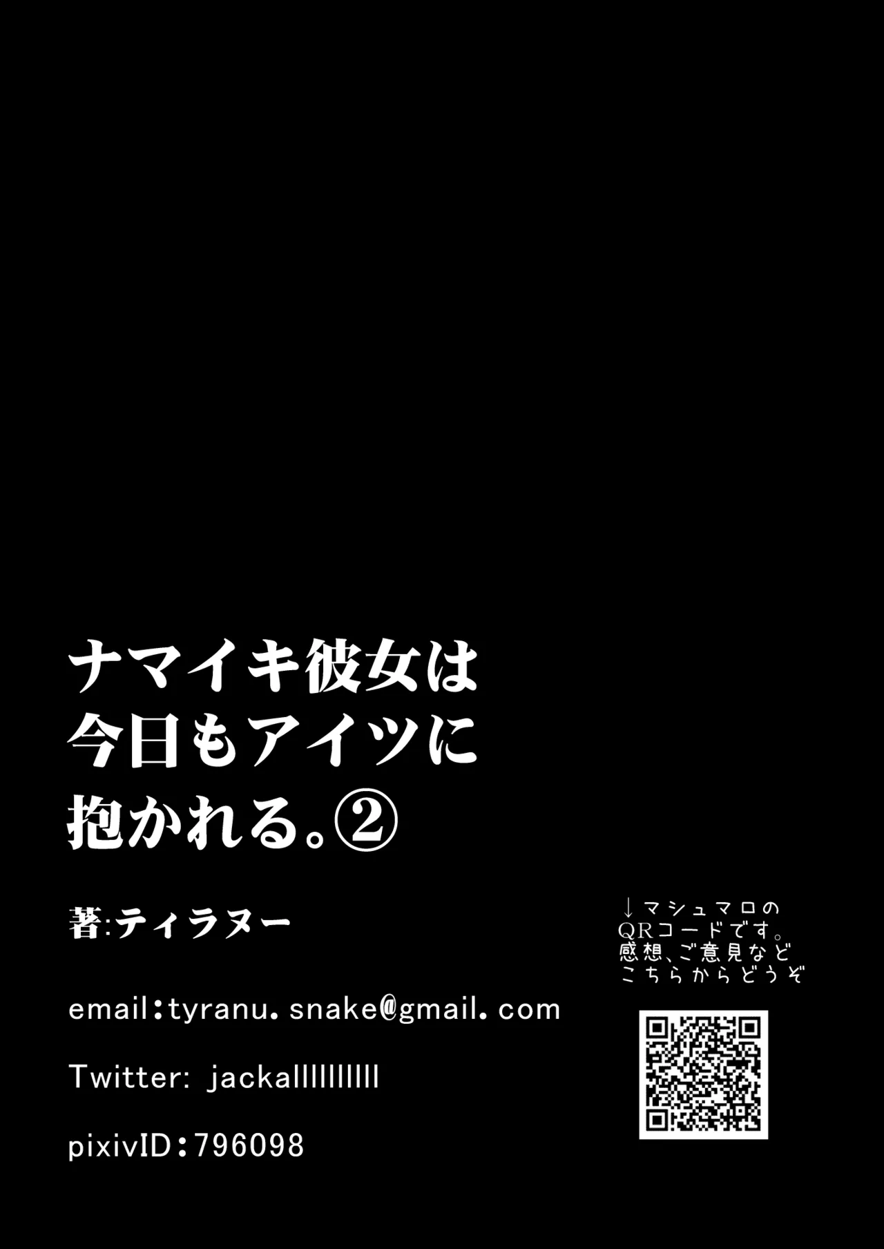 ナマイキ彼女は今日もアイツに抱かれる。2 Page.63