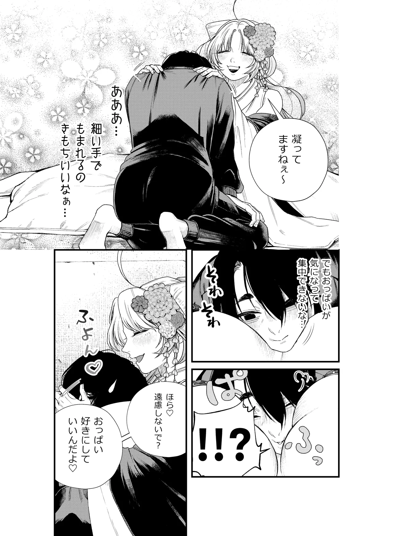 癒され布団の性悪付喪神 Page.10