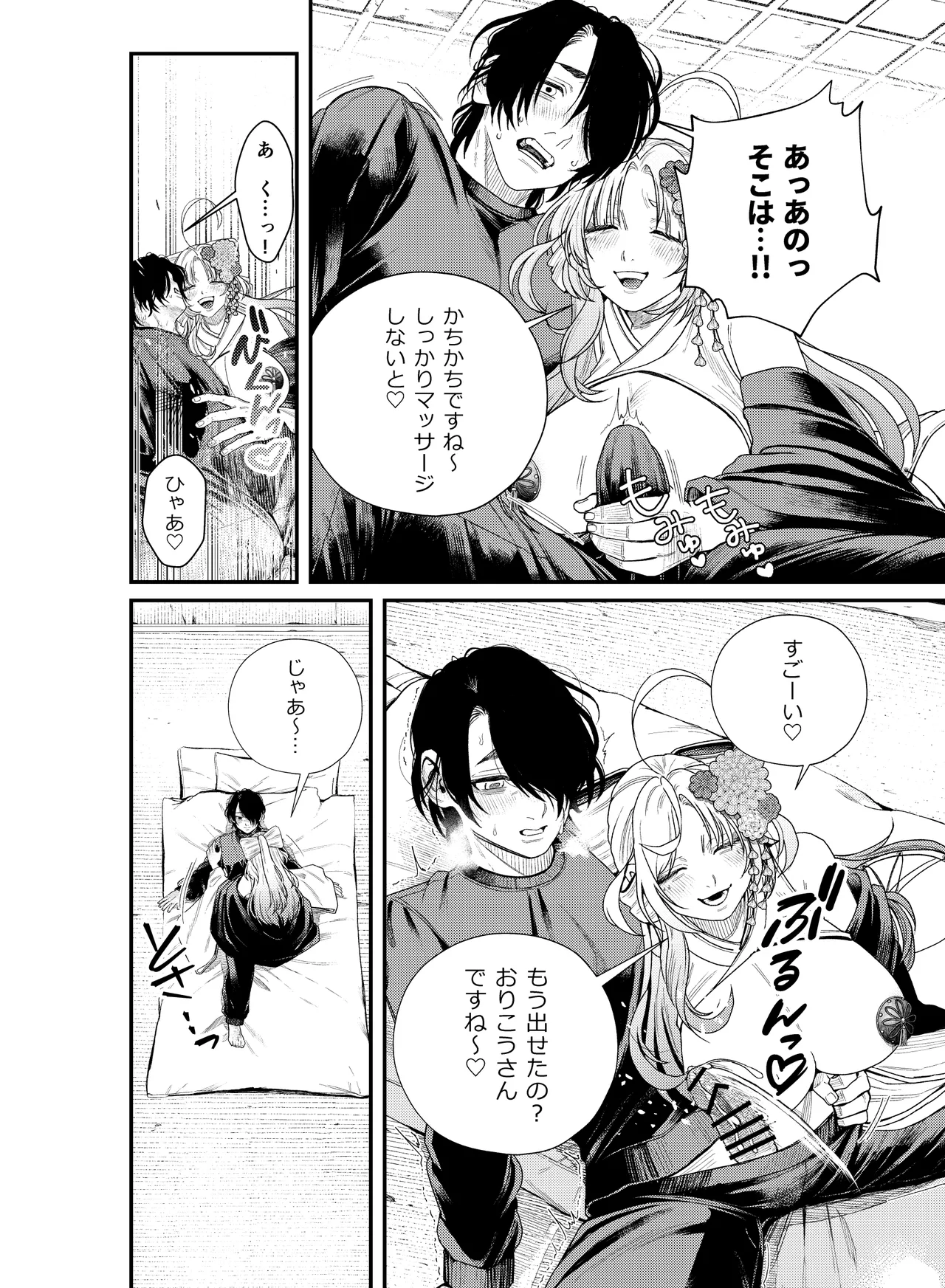 癒され布団の性悪付喪神 Page.13