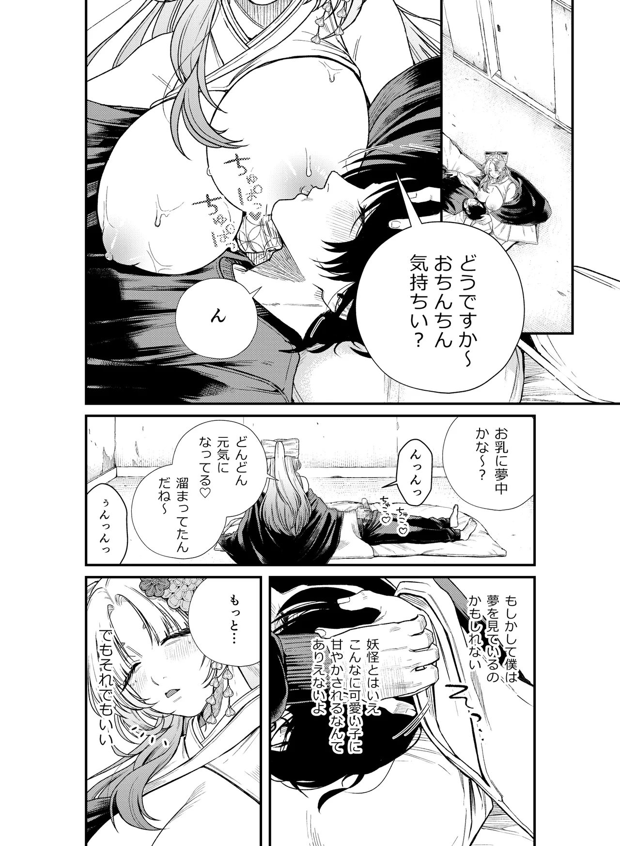 癒され布団の性悪付喪神 Page.15
