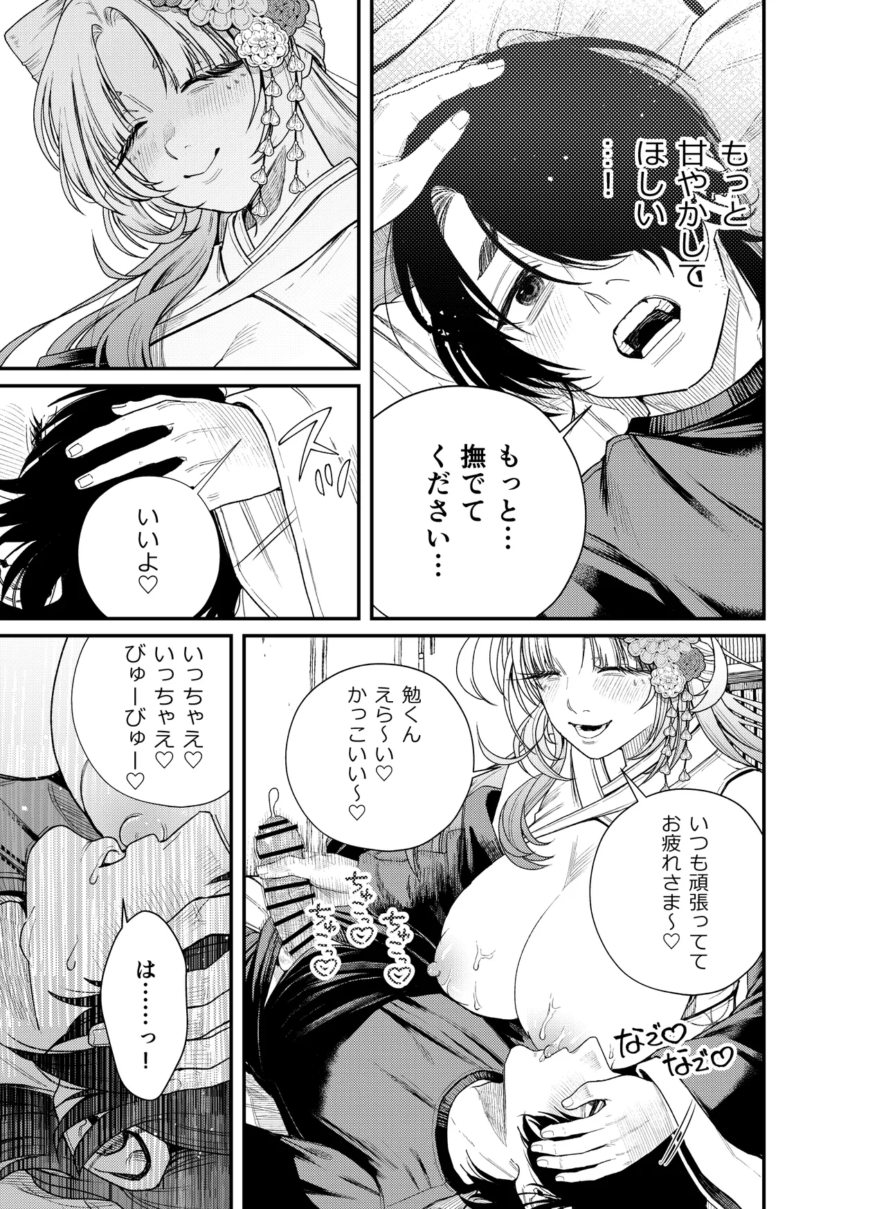 癒され布団の性悪付喪神 Page.16