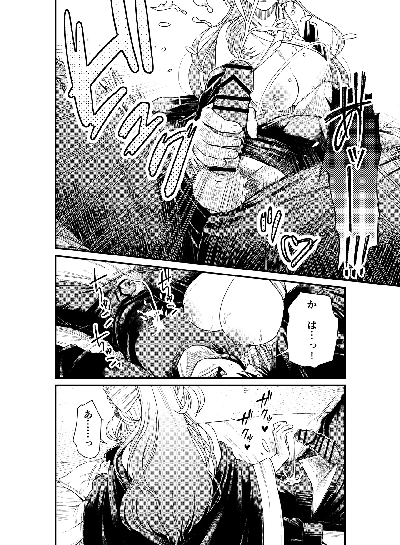 癒され布団の性悪付喪神 Page.17