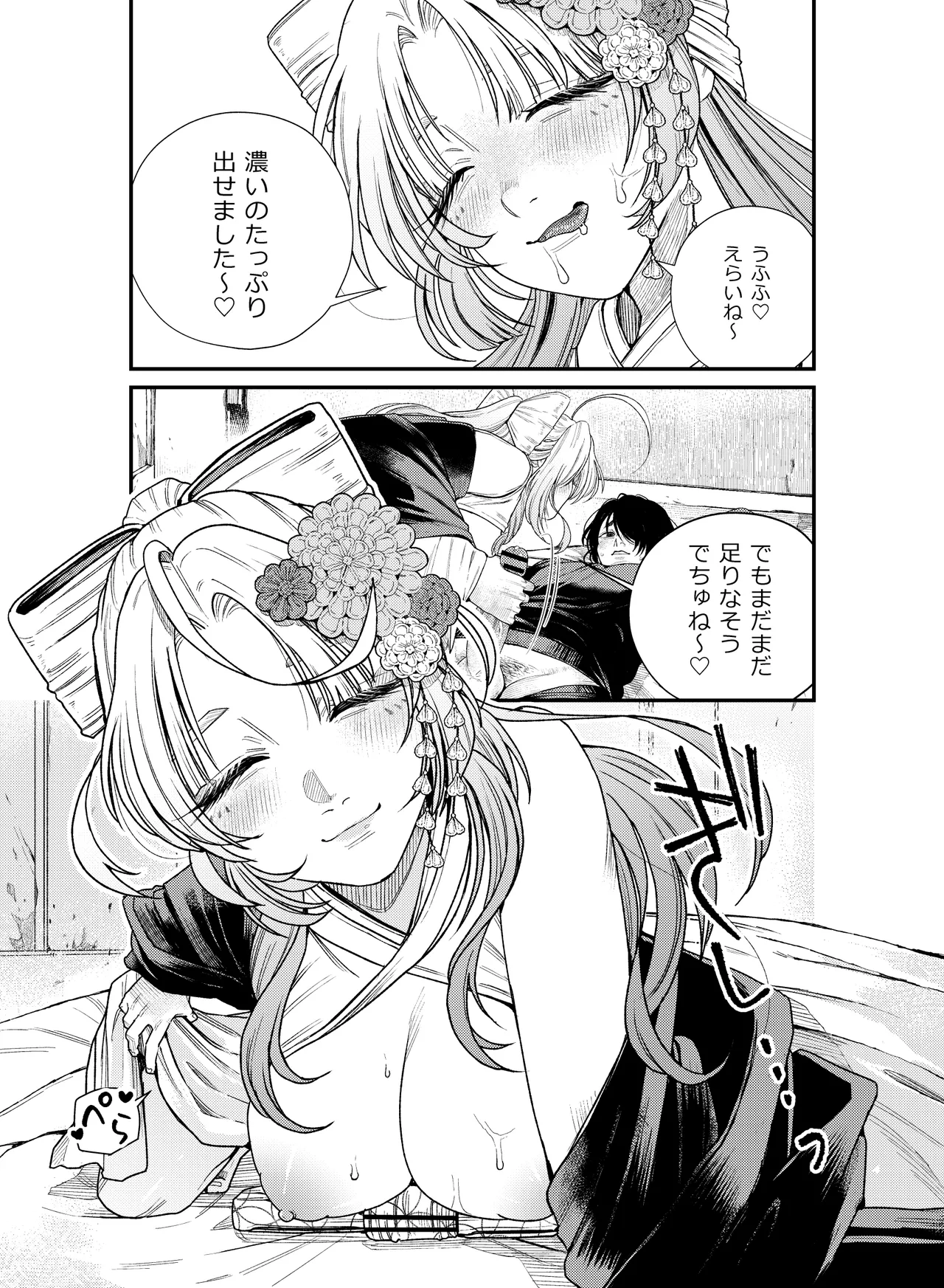 癒され布団の性悪付喪神 Page.18