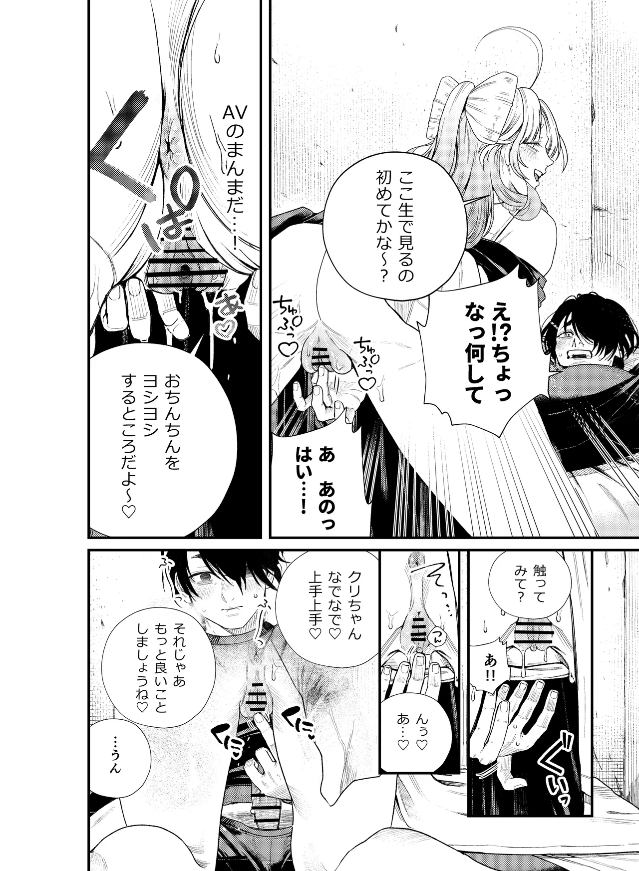 癒され布団の性悪付喪神 Page.19