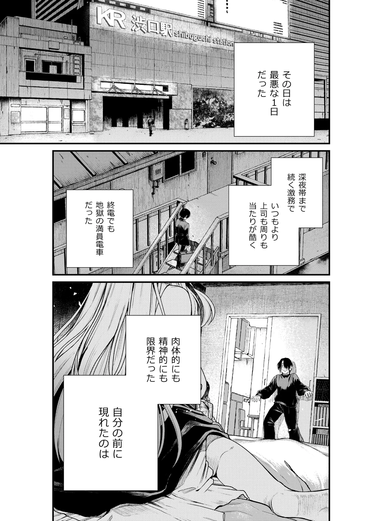 癒され布団の性悪付喪神 Page.2