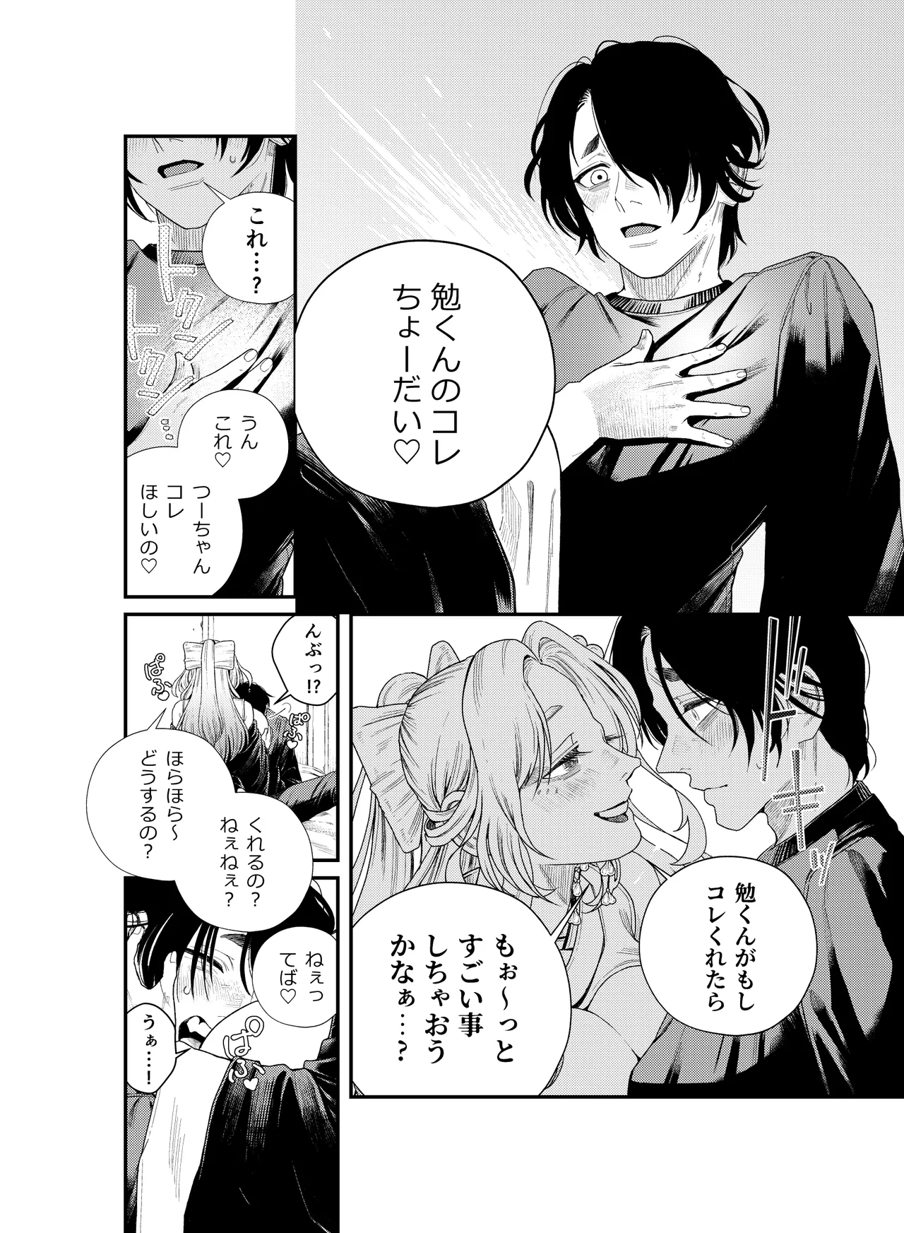 癒され布団の性悪付喪神 Page.21