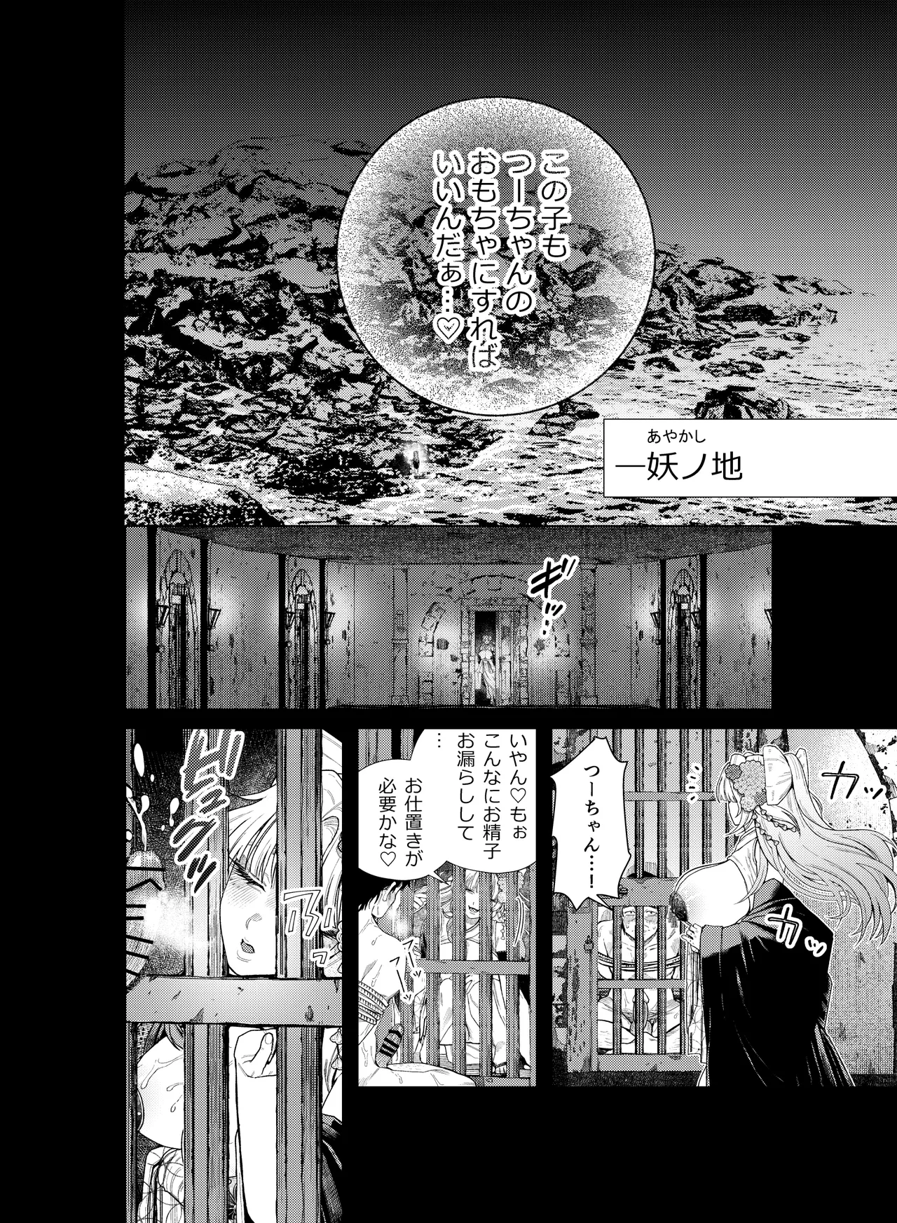 癒され布団の性悪付喪神 Page.29