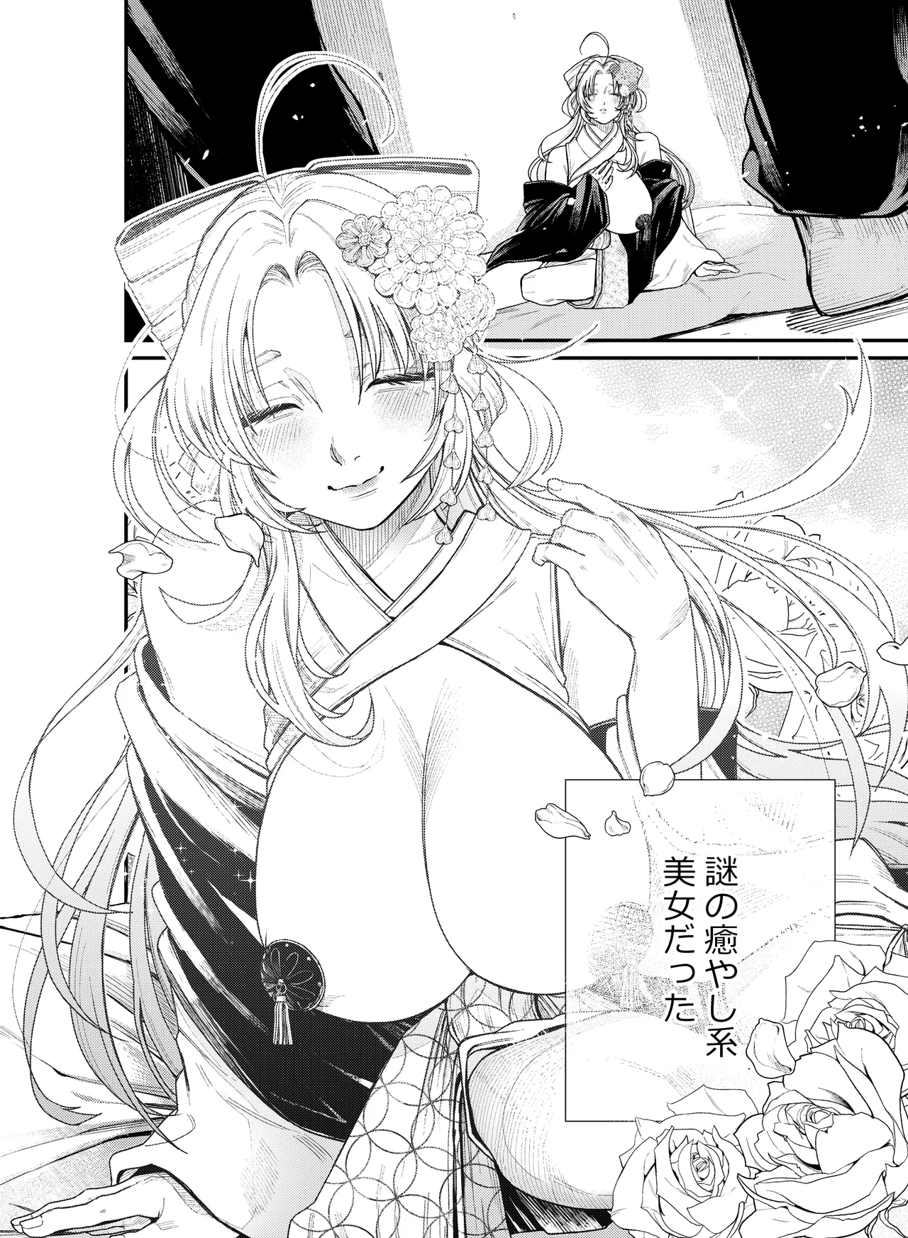 癒され布団の性悪付喪神 Page.3