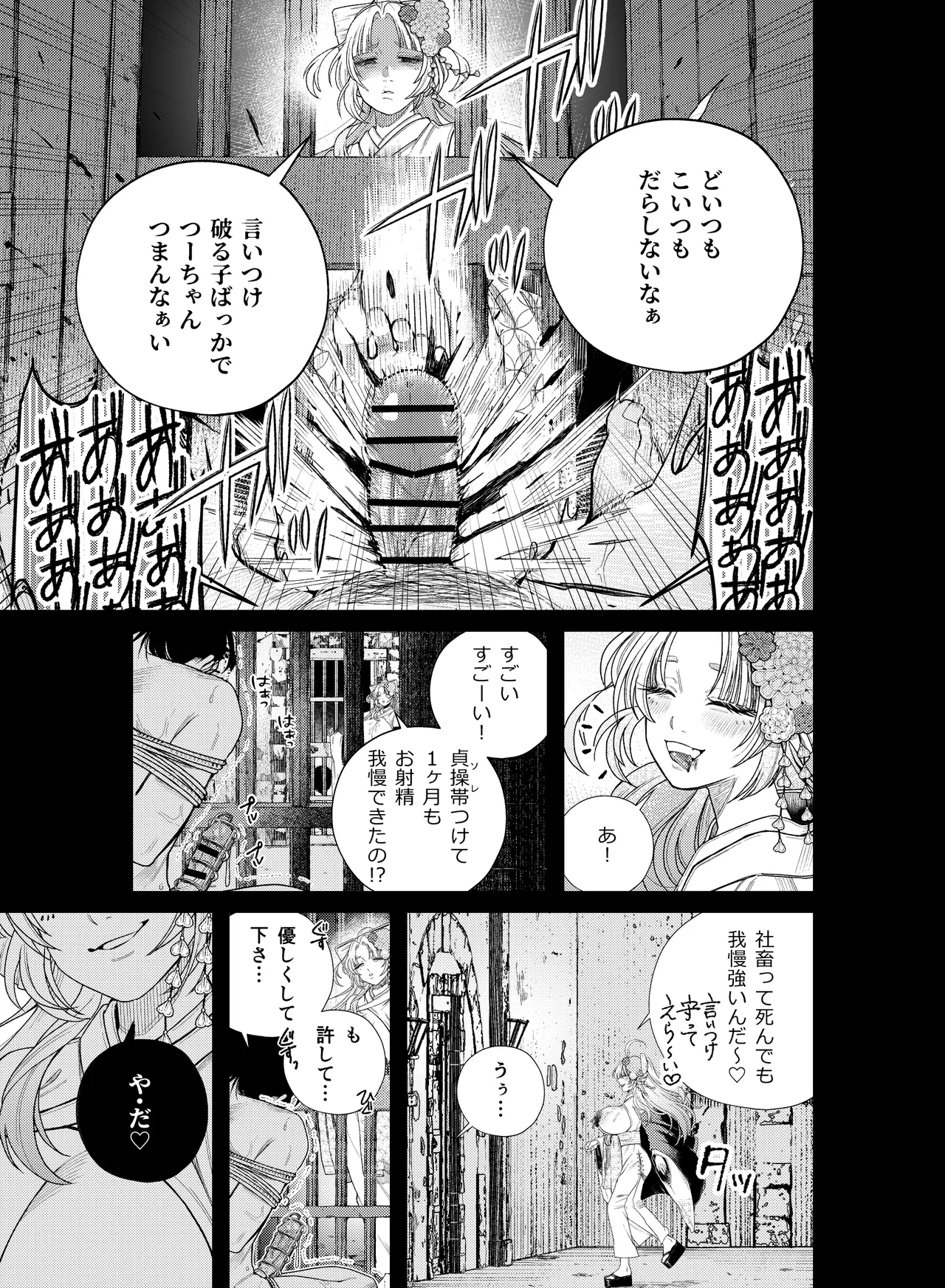 癒され布団の性悪付喪神 Page.30