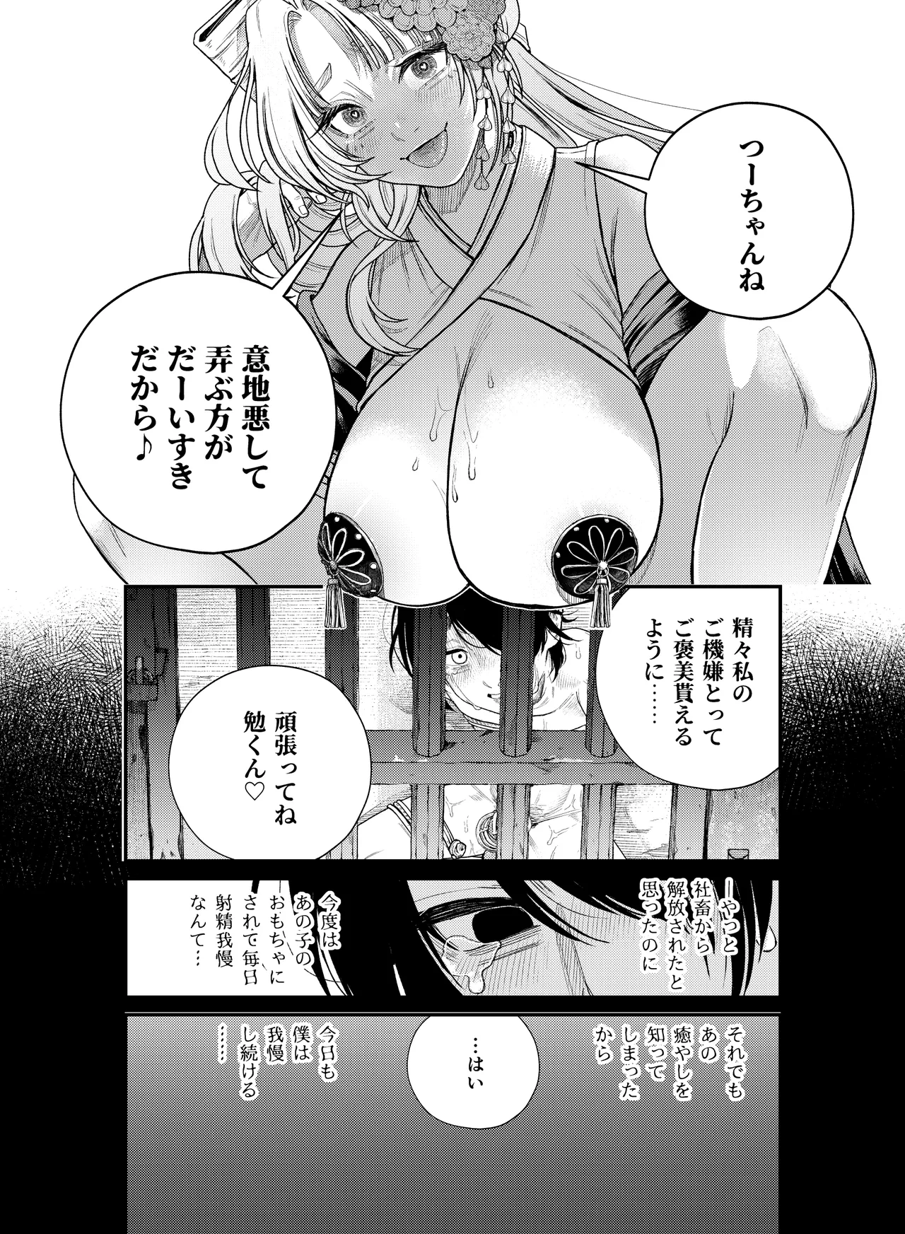 癒され布団の性悪付喪神 Page.31