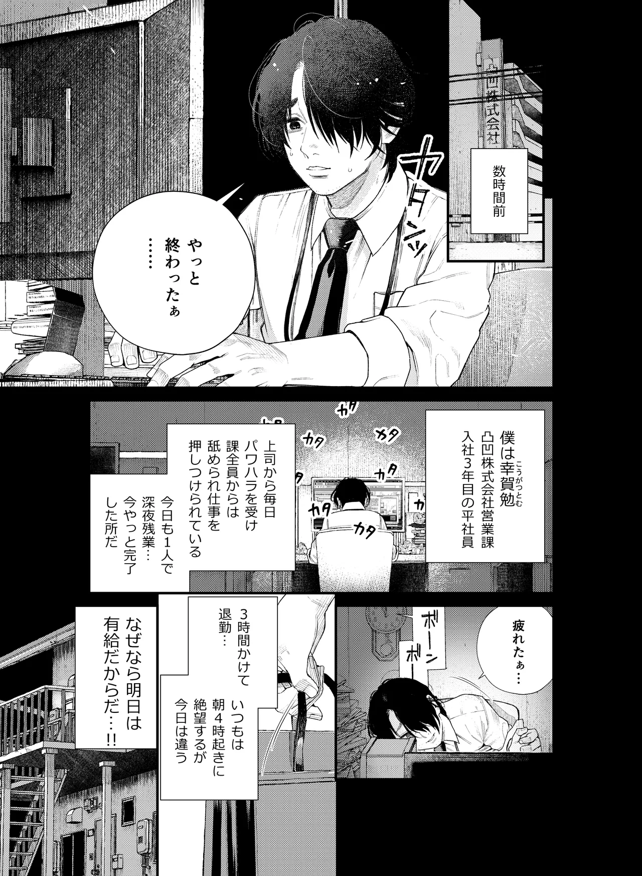 癒され布団の性悪付喪神 Page.4