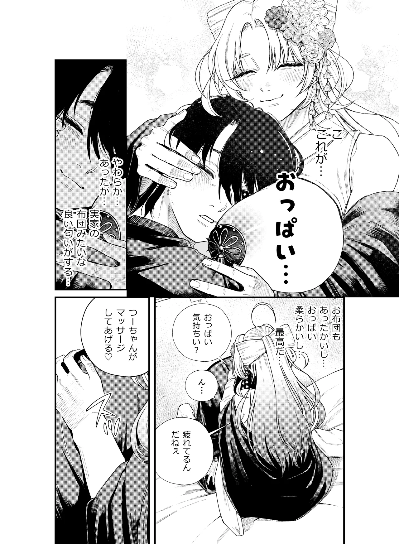 癒され布団の性悪付喪神 Page.9