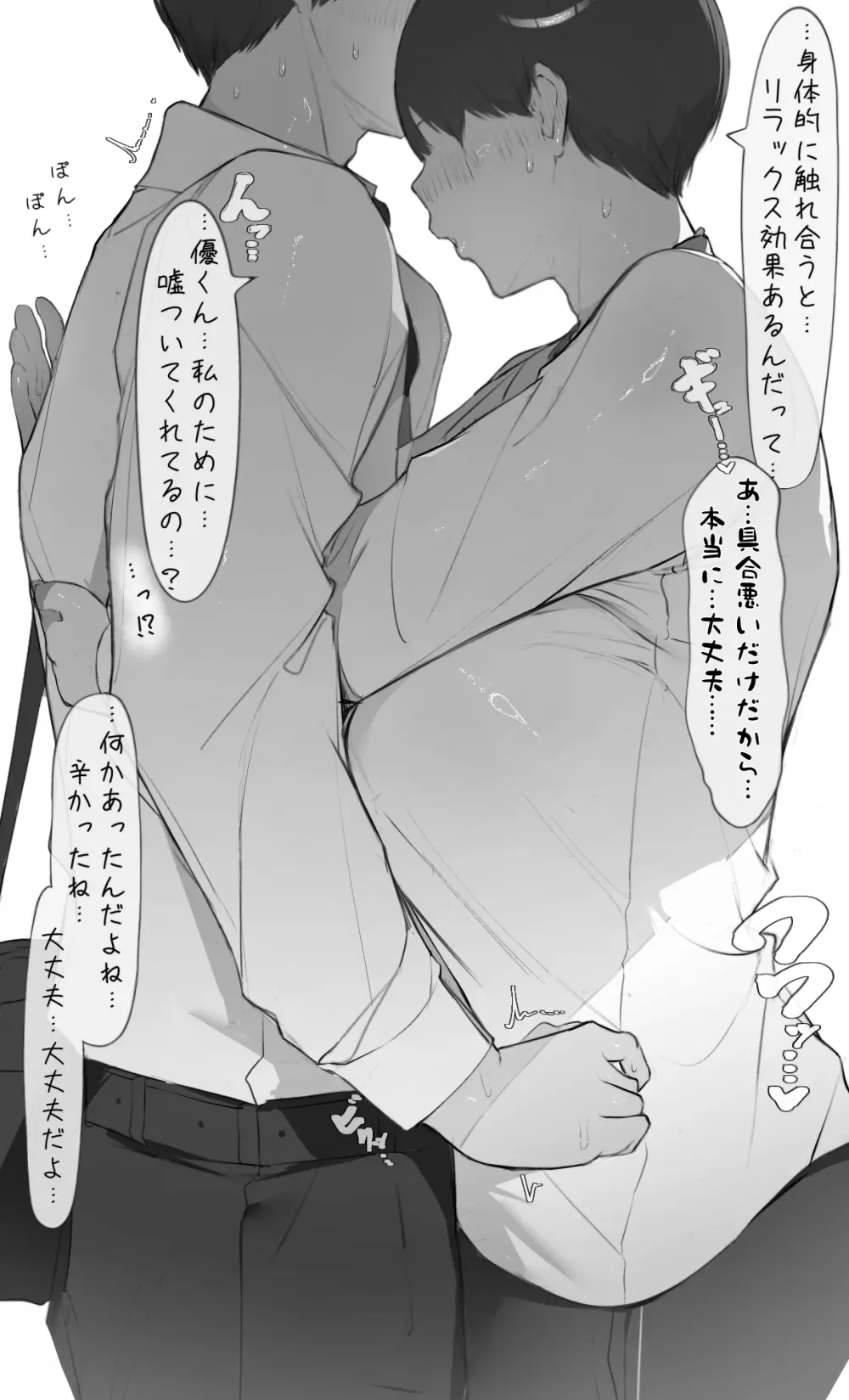 NTR事後報告2 after Page.19