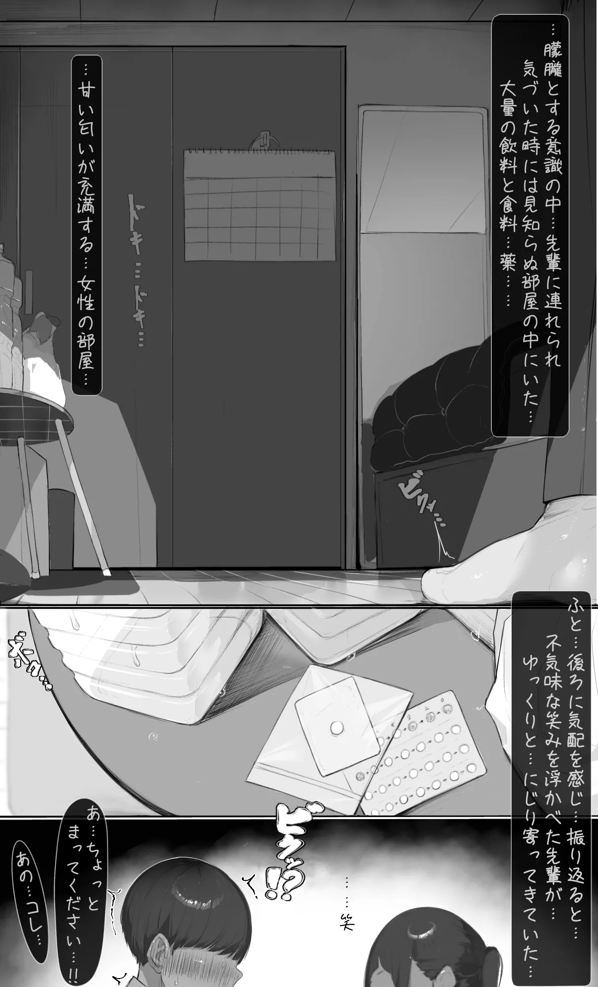 NTR事後報告2 after Page.37