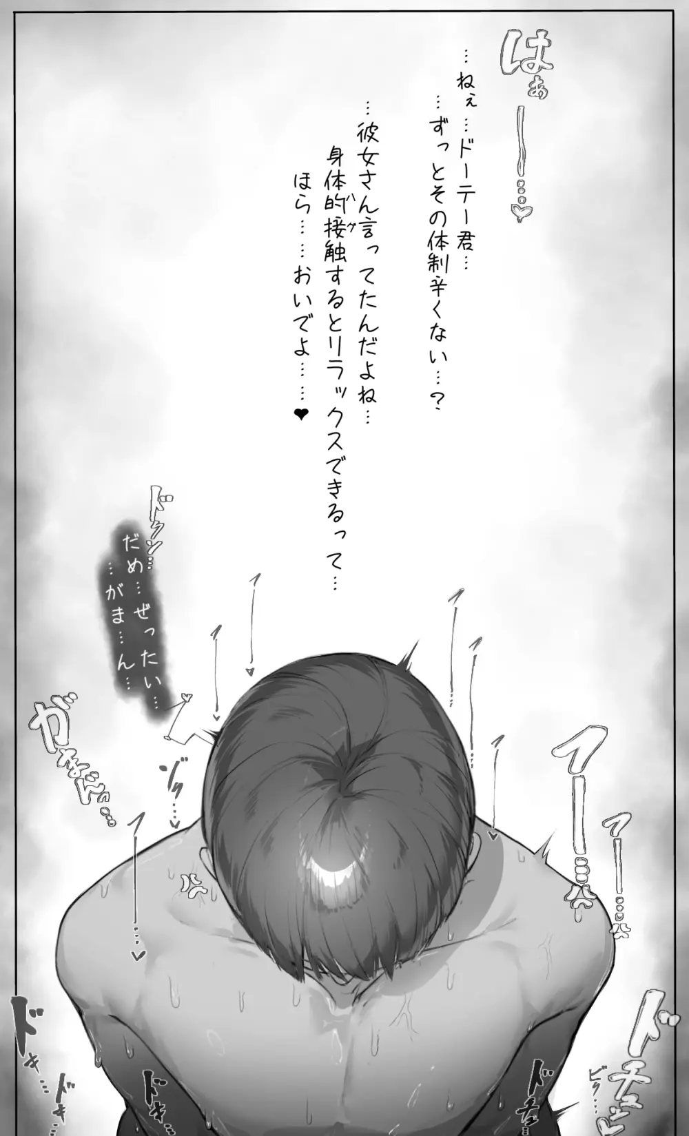 NTR事後報告2 after Page.41