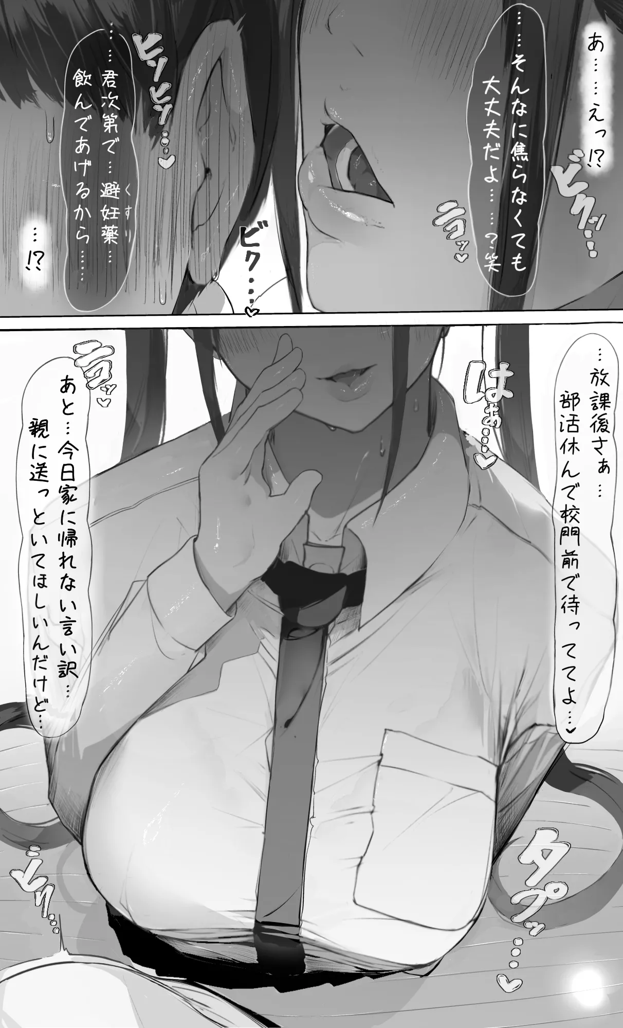 NTR事後報告2 after Page.7
