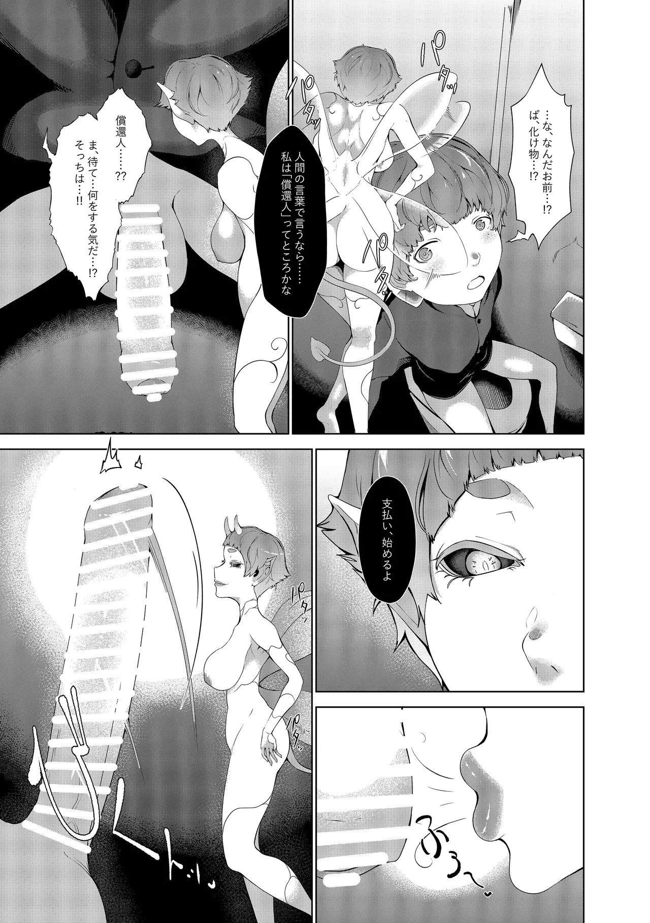 幽灯商店へようこそ ― 禍福の賽子 ― Page.10